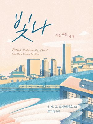 cover image of 빛나